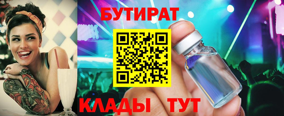 БУТИРАТ GHB  Вход с VPN  Алатырь 