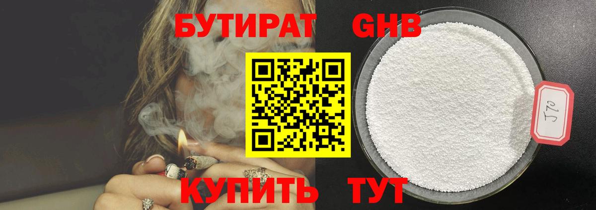 Бутират 99% Алатырь