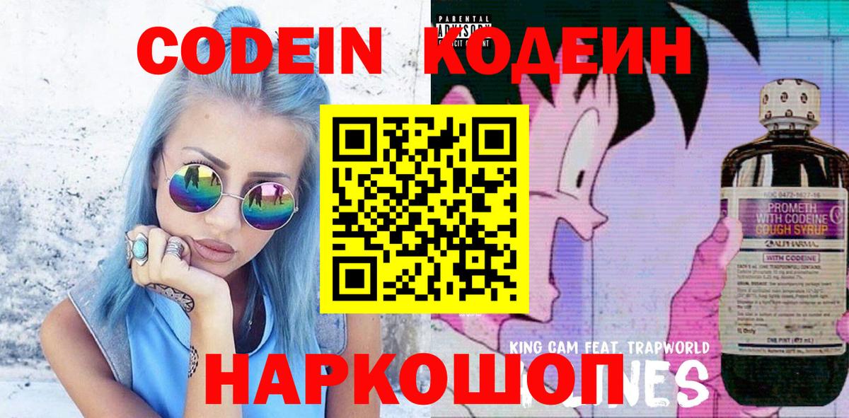 Кодеин напиток Lean (лин) Алатырь