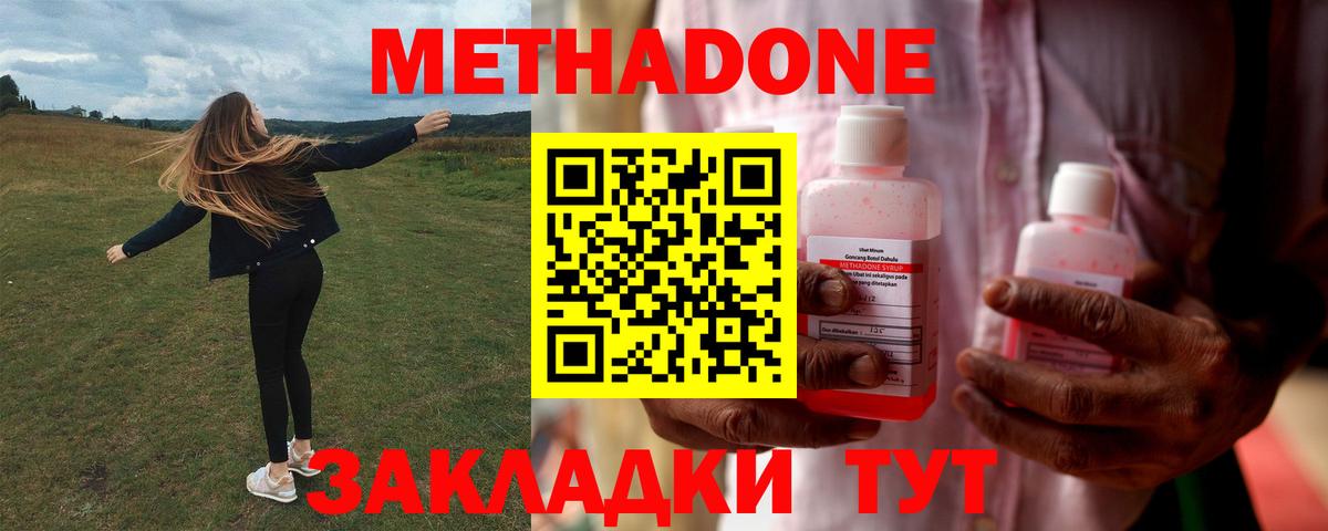 Метадон methadone  Вход с VPN  Метадон methadone  Алатырь 